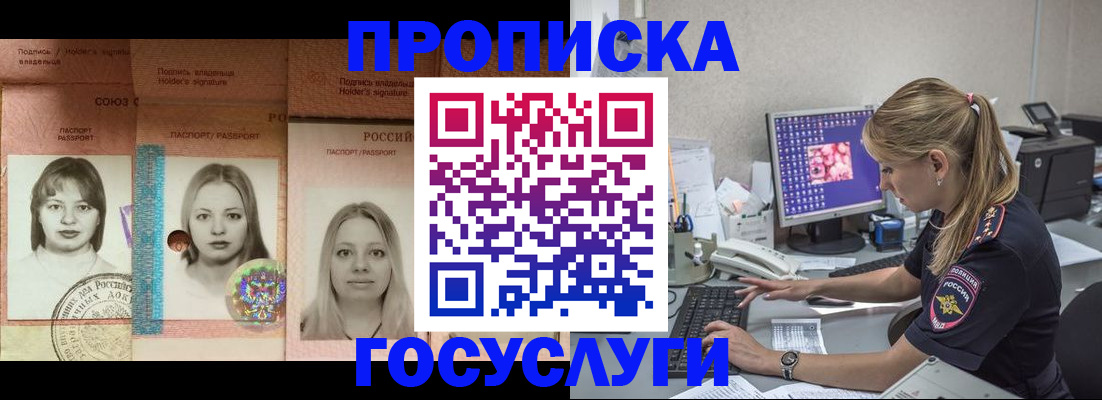 временная регистрация для всех в Орехово-Зуево