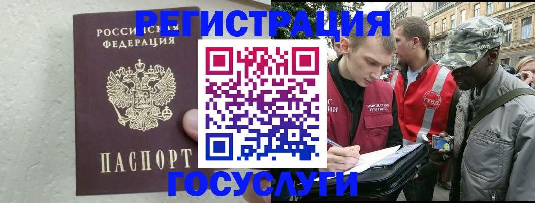 временная регистрация госуслуги в Орехово-Зуево