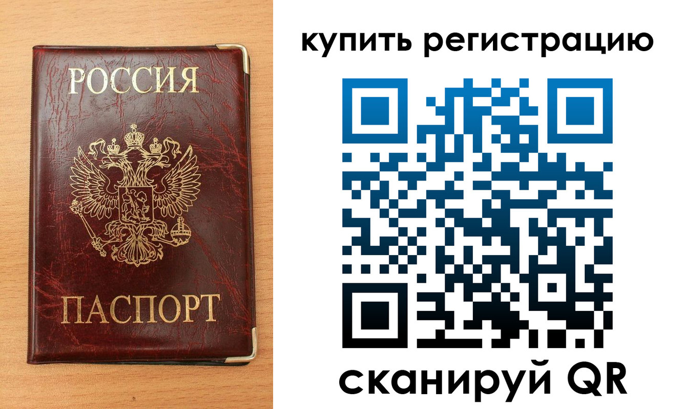 временная регистрация для всех в Орехово-Зуево