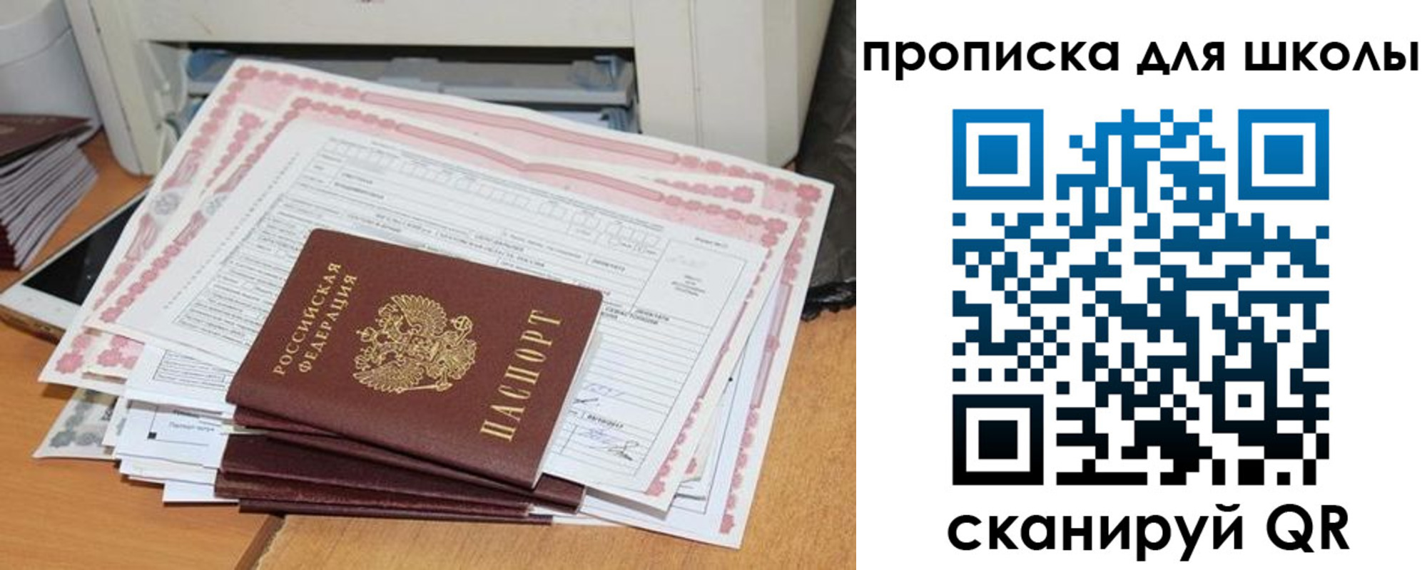 прописка ребенка в Орехово-Зуево