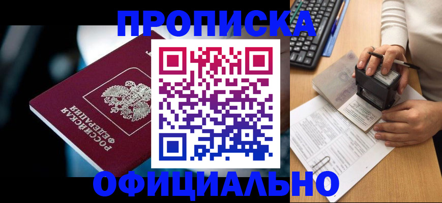 прописка штамп в Орехово-Зуево